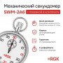 RGK SWM-2A6_1